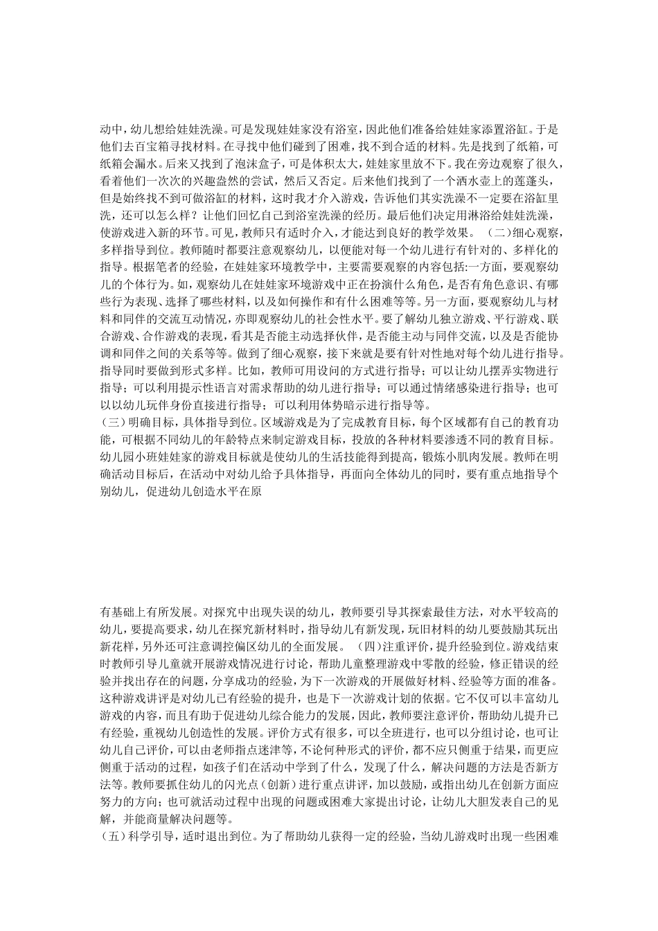 小班环境创设_第2页