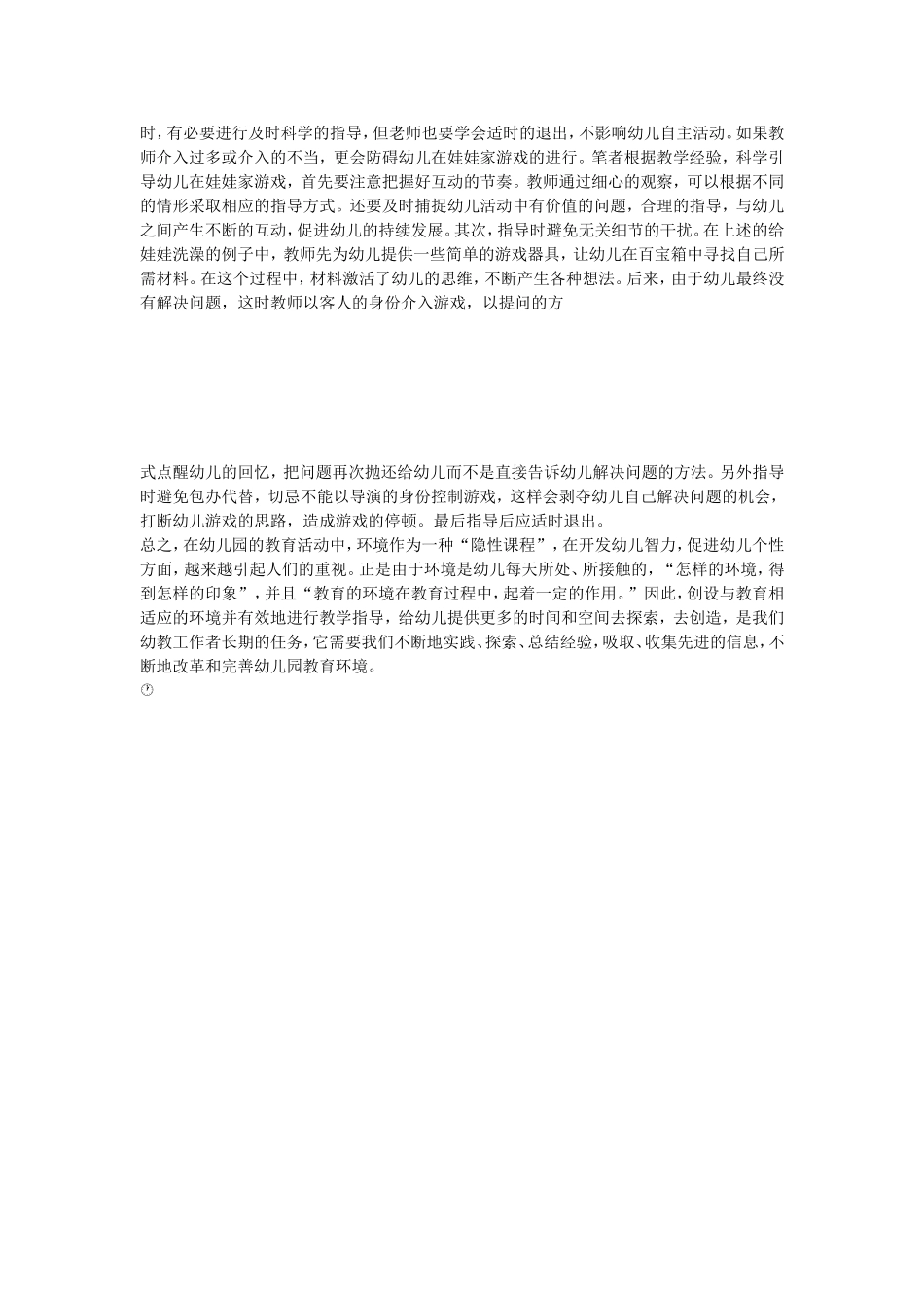 小班环境创设_第3页