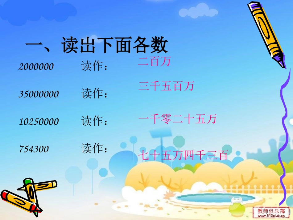 亿以上数的认识饶青松_第3页