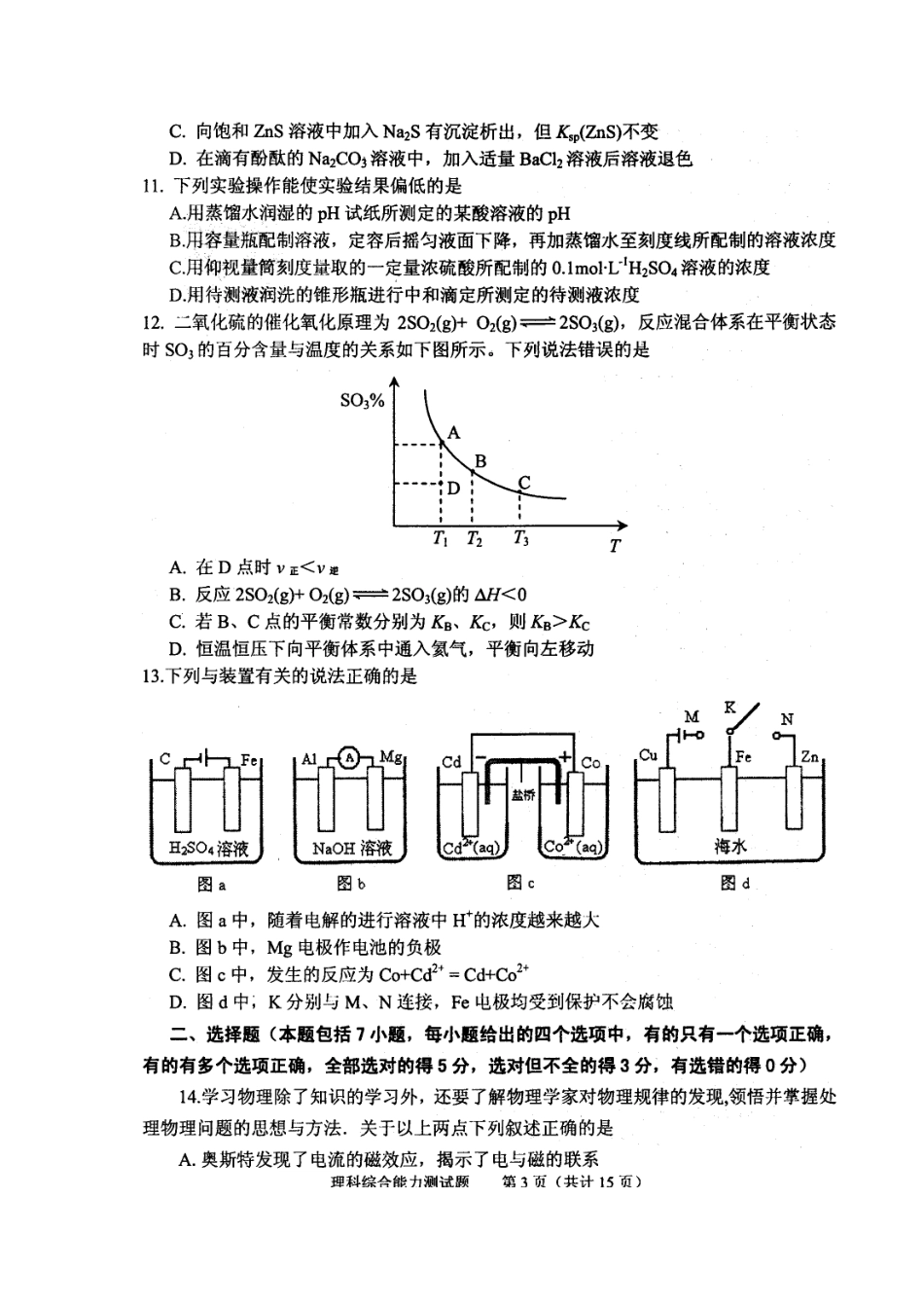 2013届山东省烟台市高三3月诊断性测试理科综合试题及答案_第3页