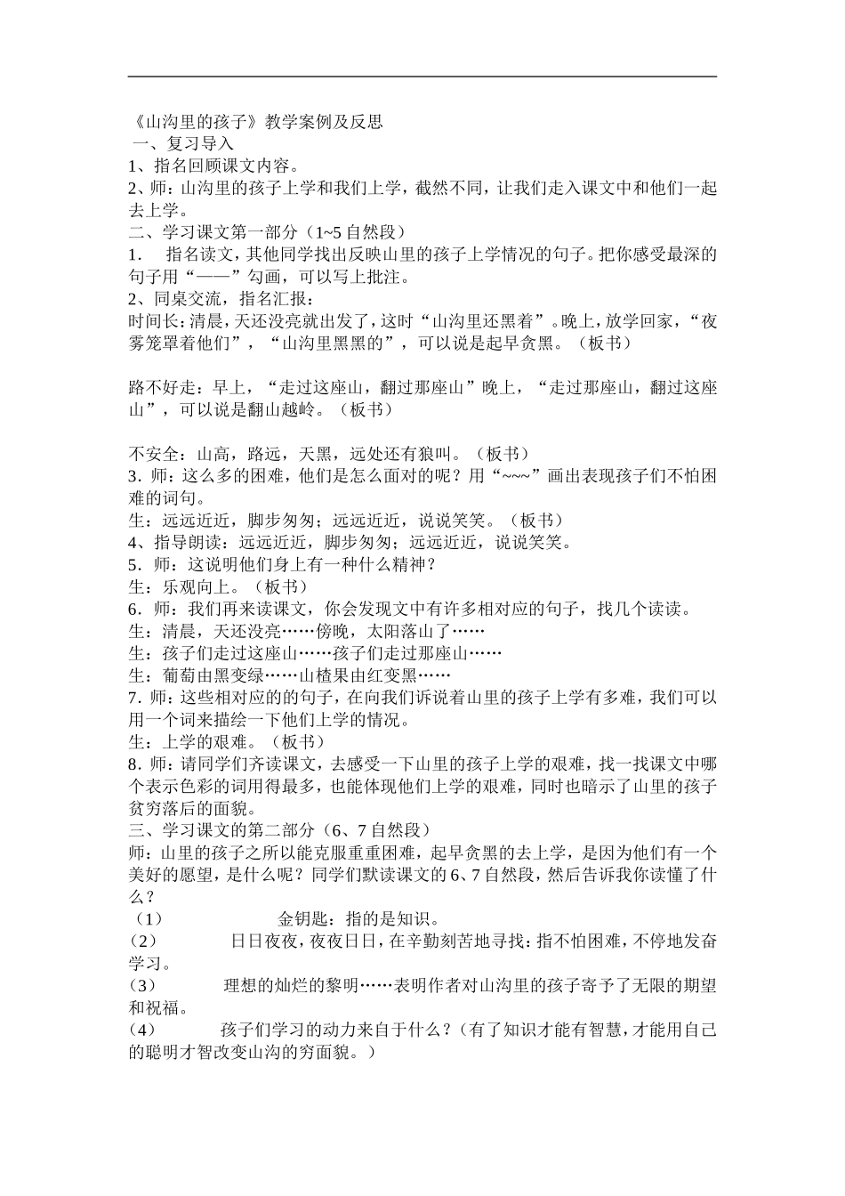 山沟里的孩子_第1页