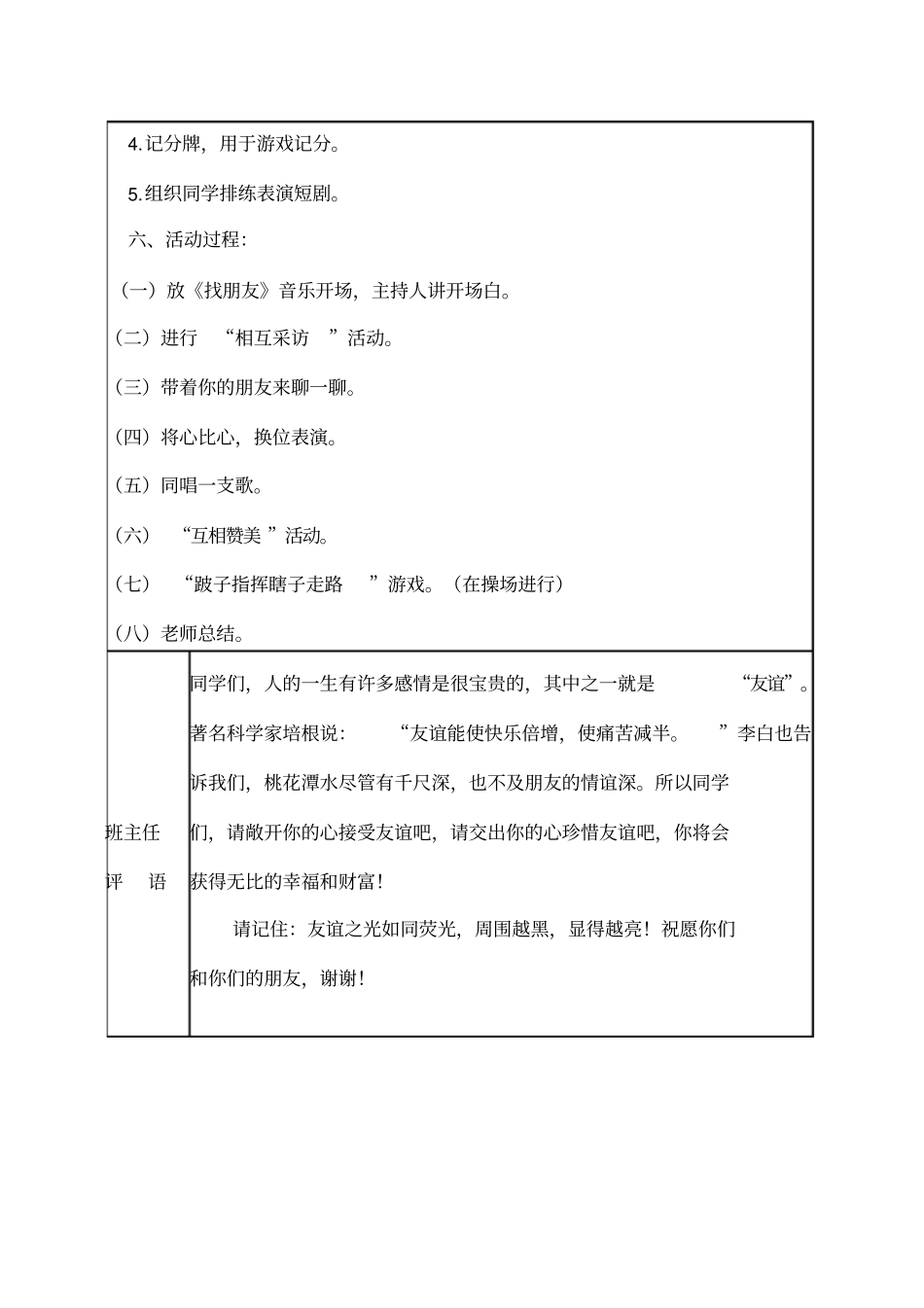 主题班会活动记录表_第2页