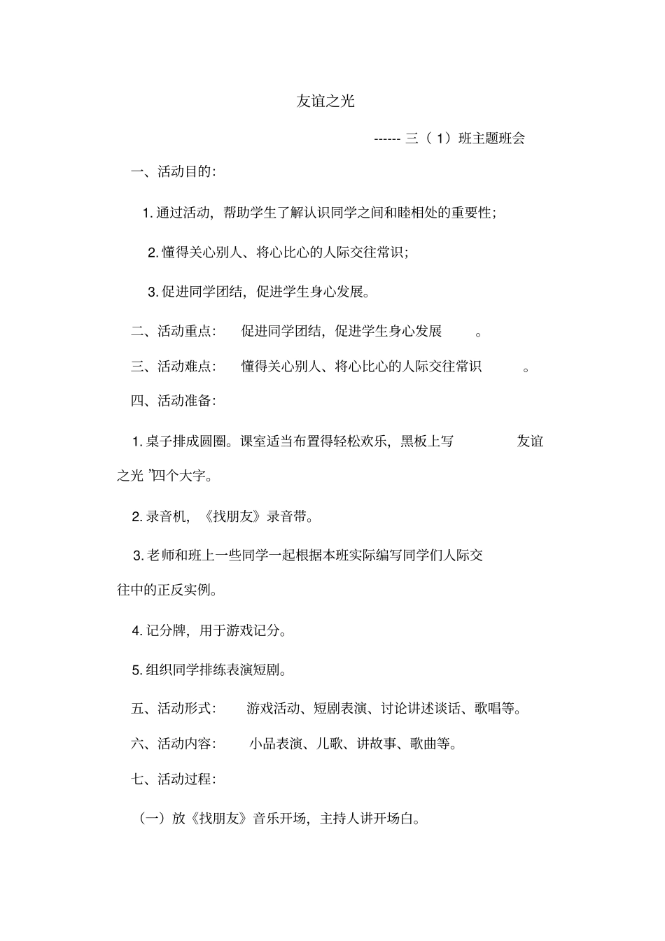 主题班会活动记录表_第3页