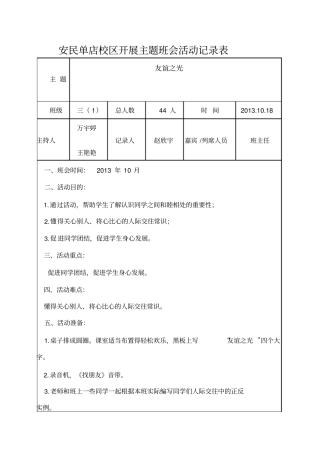 主题班会活动记录表