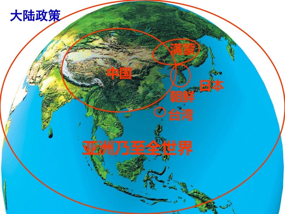 甲午中日战争第二部分黄海大战_第2页