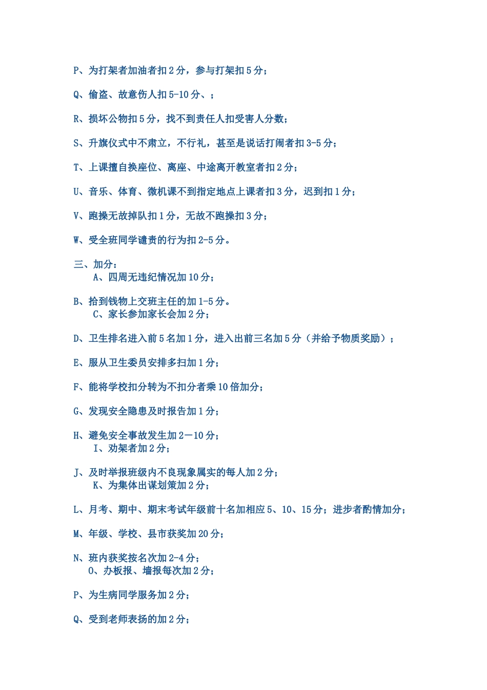 初中八年级44班班规约定_第2页