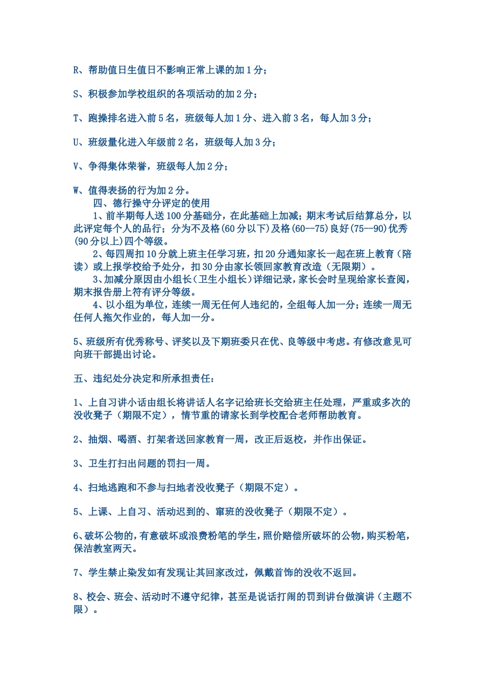 初中八年级44班班规约定_第3页