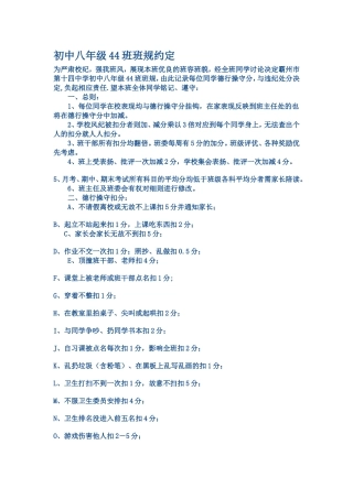 初中八年级44班班规约定