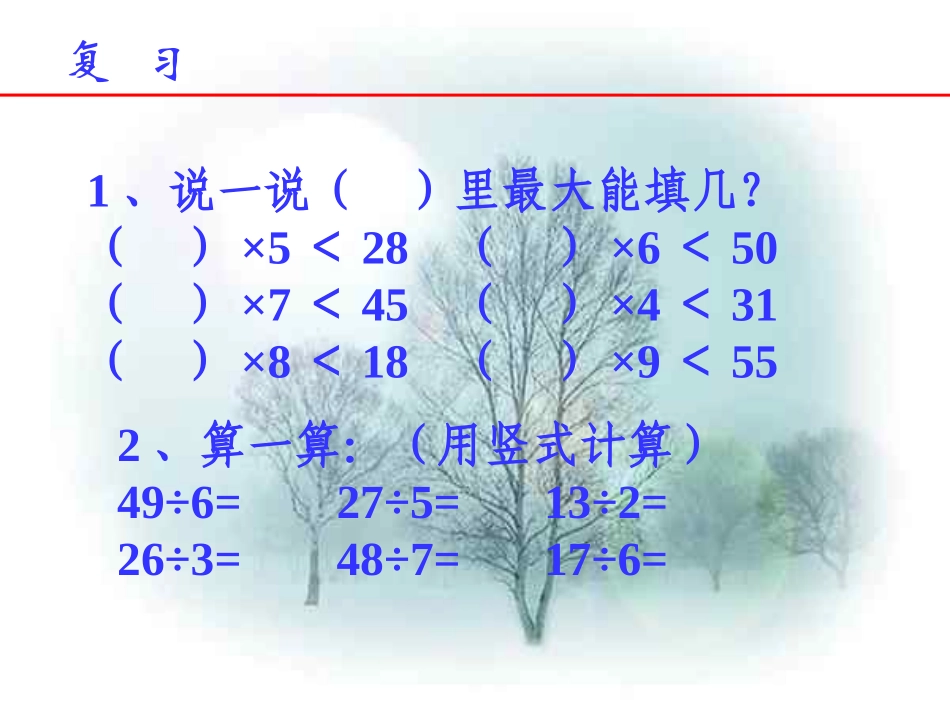 有余数除法的意义_第3页