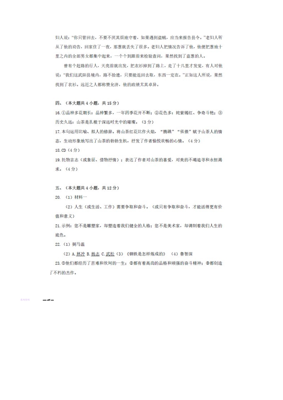 天津市南开区2017九年级语文期末试题及答案天津市南开区2016-2017学年九年级上期末语文答案_第2页