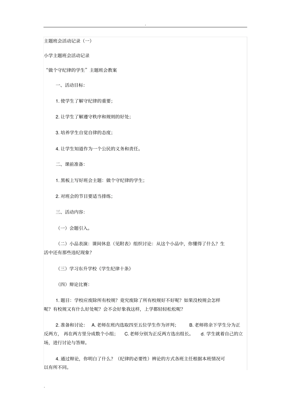 主题班会活动记录_第1页