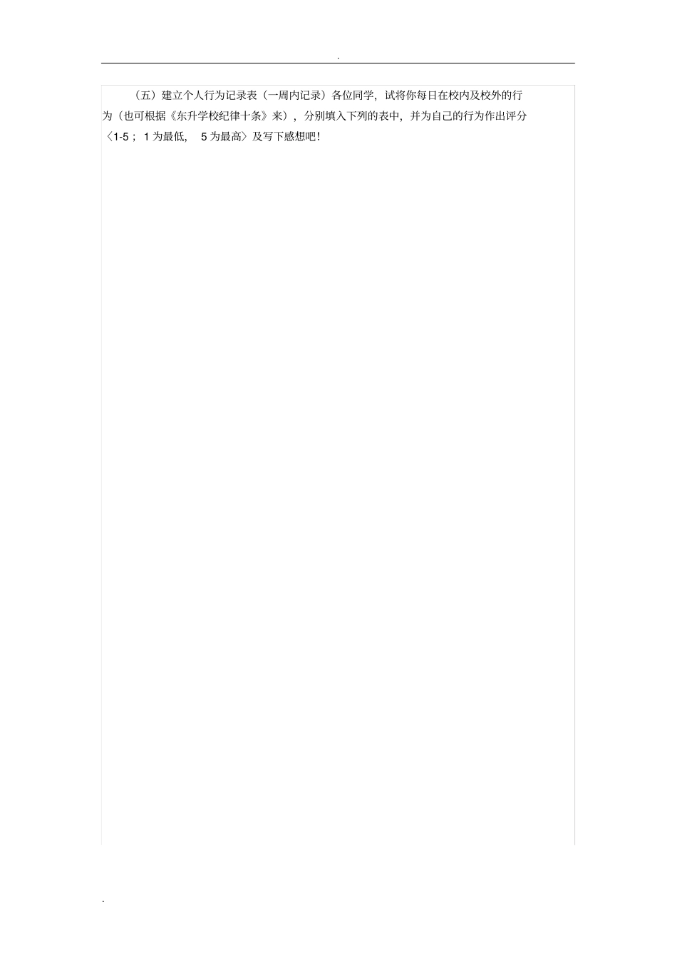主题班会活动记录_第2页