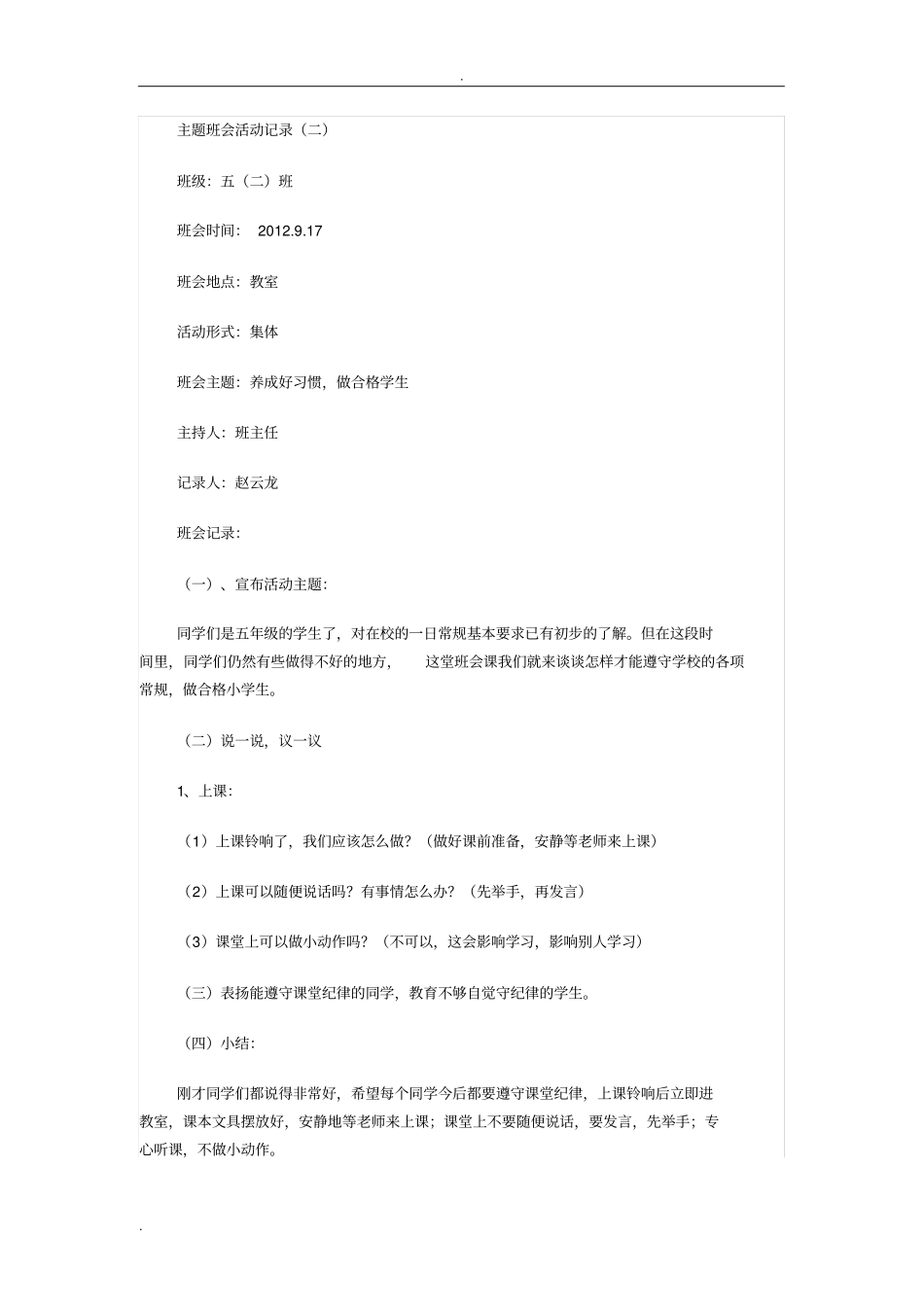 主题班会活动记录_第3页