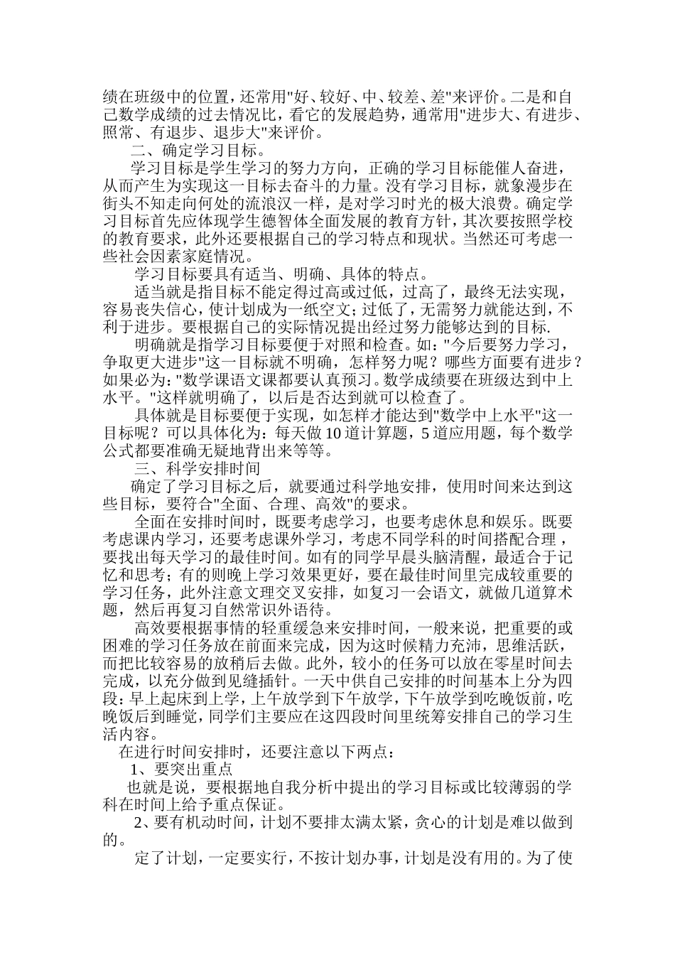 小学数学教师应该怎样教给学生制定学习计划_第2页