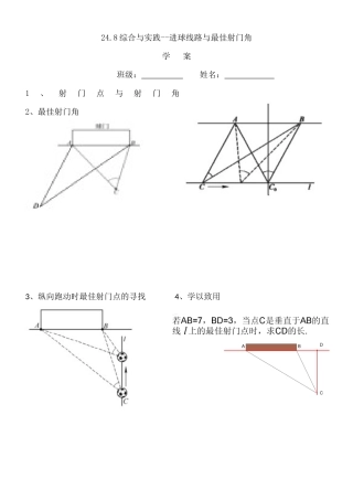 24.8综合与实践进球线路与最佳射门角