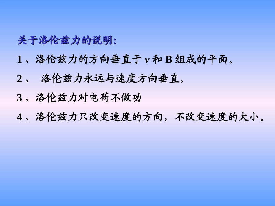 运动电荷在磁场中受到的力磁场中的圆周运动_第1页