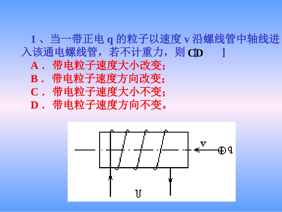 运动电荷在磁场中受到的力磁场中的圆周运动_第2页