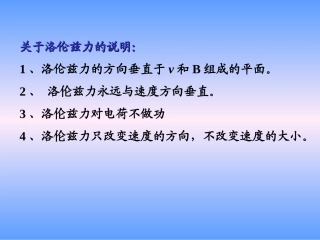 运动电荷在磁场中受到的力磁场中的圆周运动
