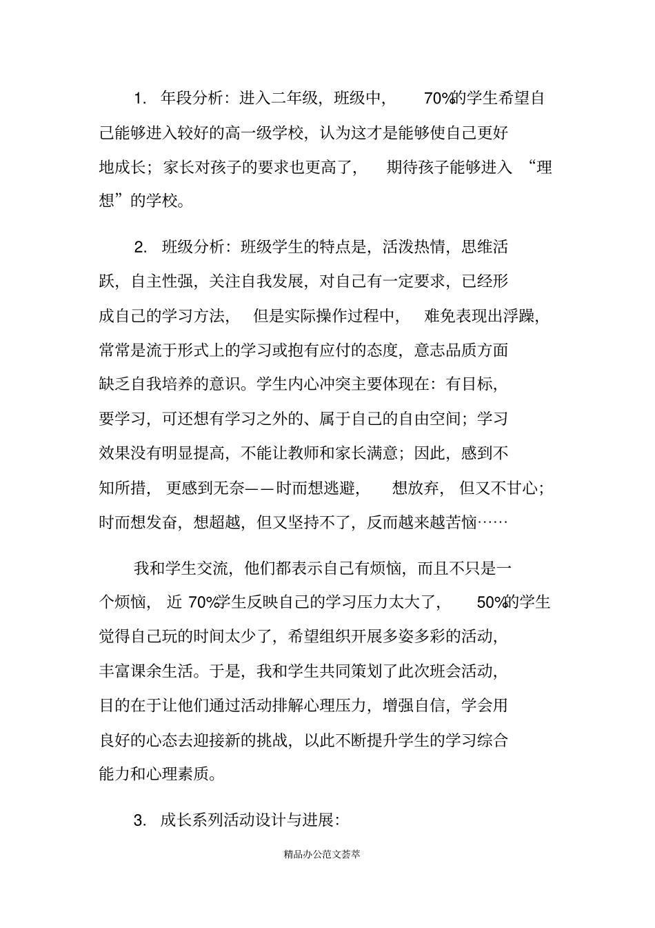 主题班会活动设计方案_第2页