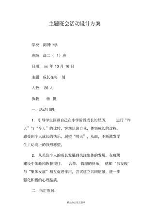 主题班会活动设计方案