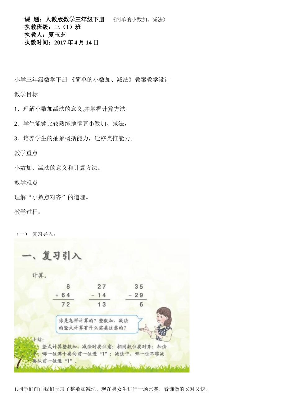 人教2011版小学数学三年级《简单的小数加、减法》_第1页