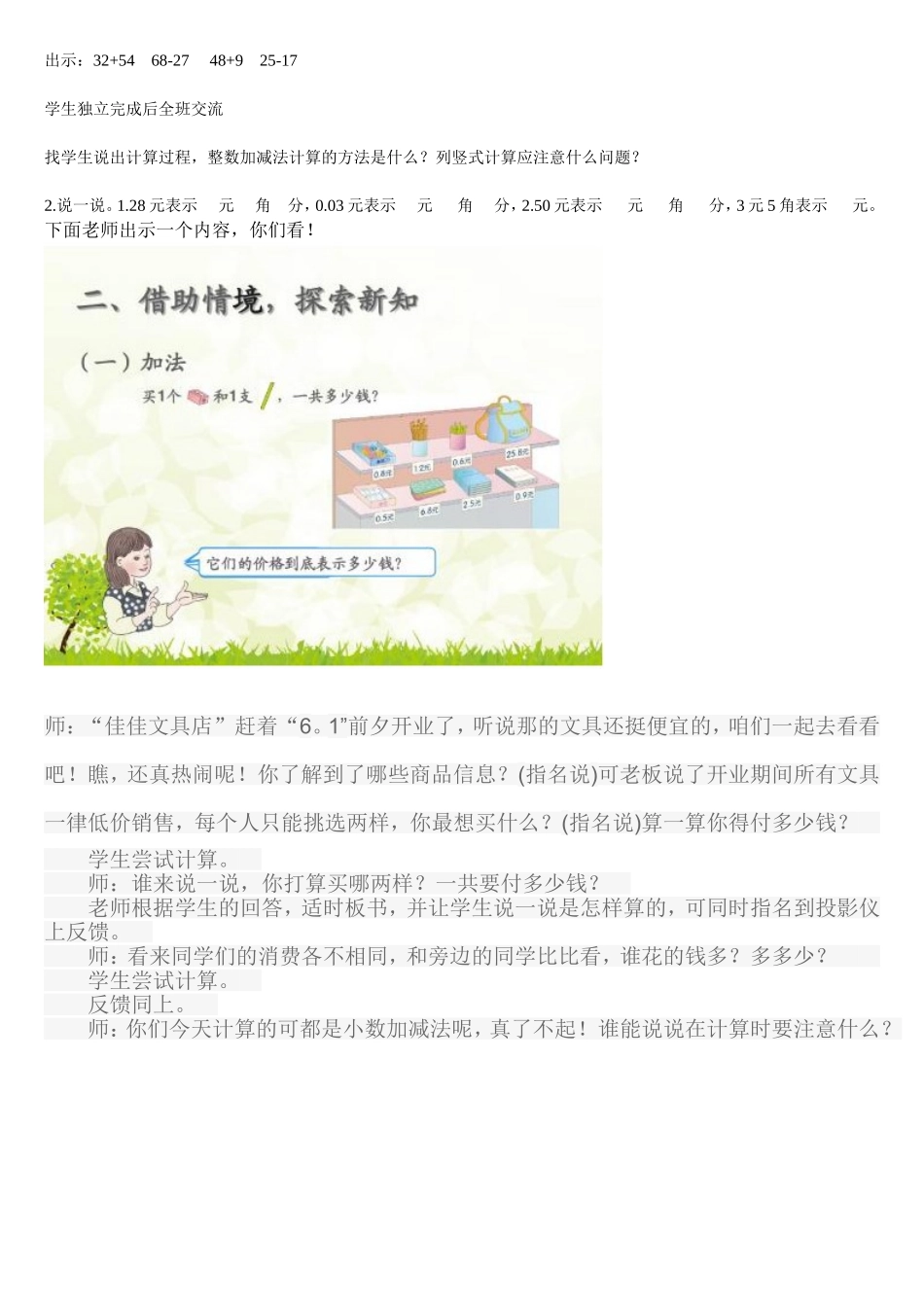 人教2011版小学数学三年级《简单的小数加、减法》_第2页
