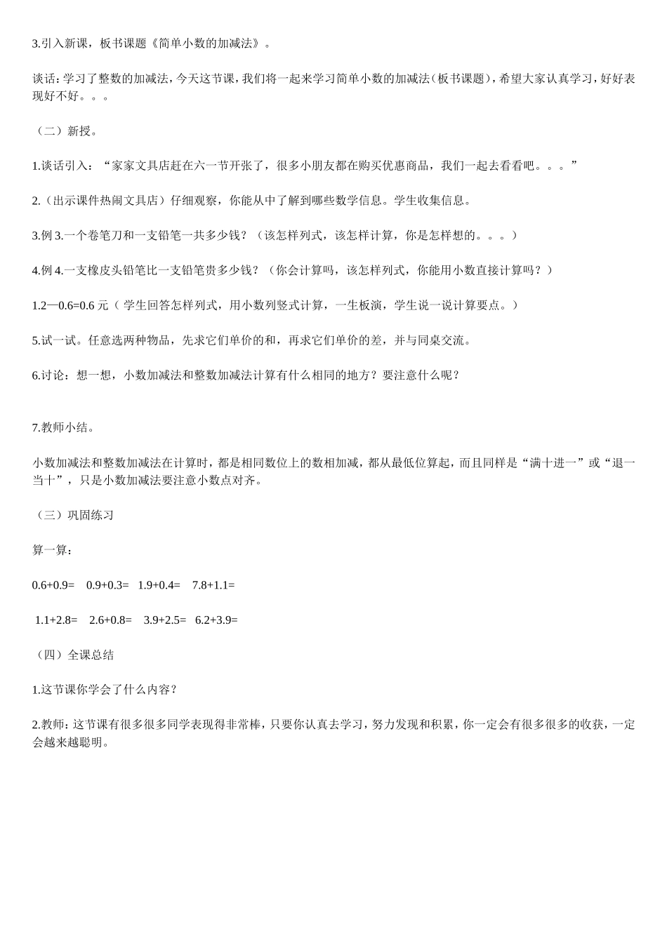 人教2011版小学数学三年级《简单的小数加、减法》_第3页