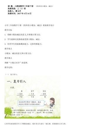 人教2011版小学数学三年级《简单的小数加、减法》