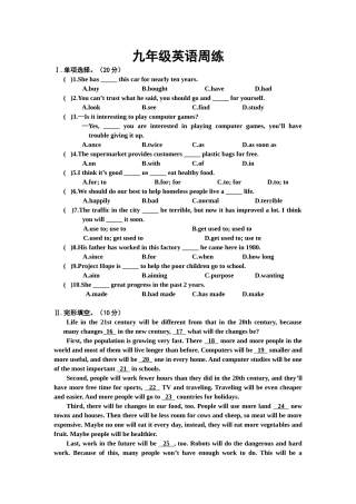 九年级英语周练