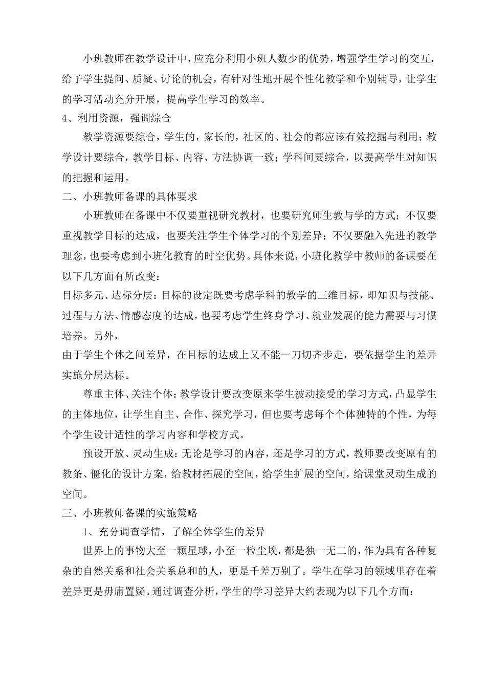 小班化教育的课堂教学_第2页