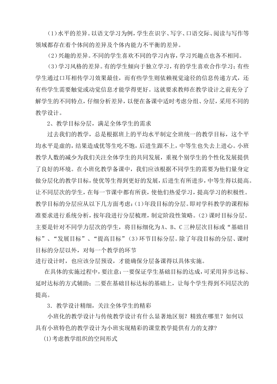 小班化教育的课堂教学_第3页