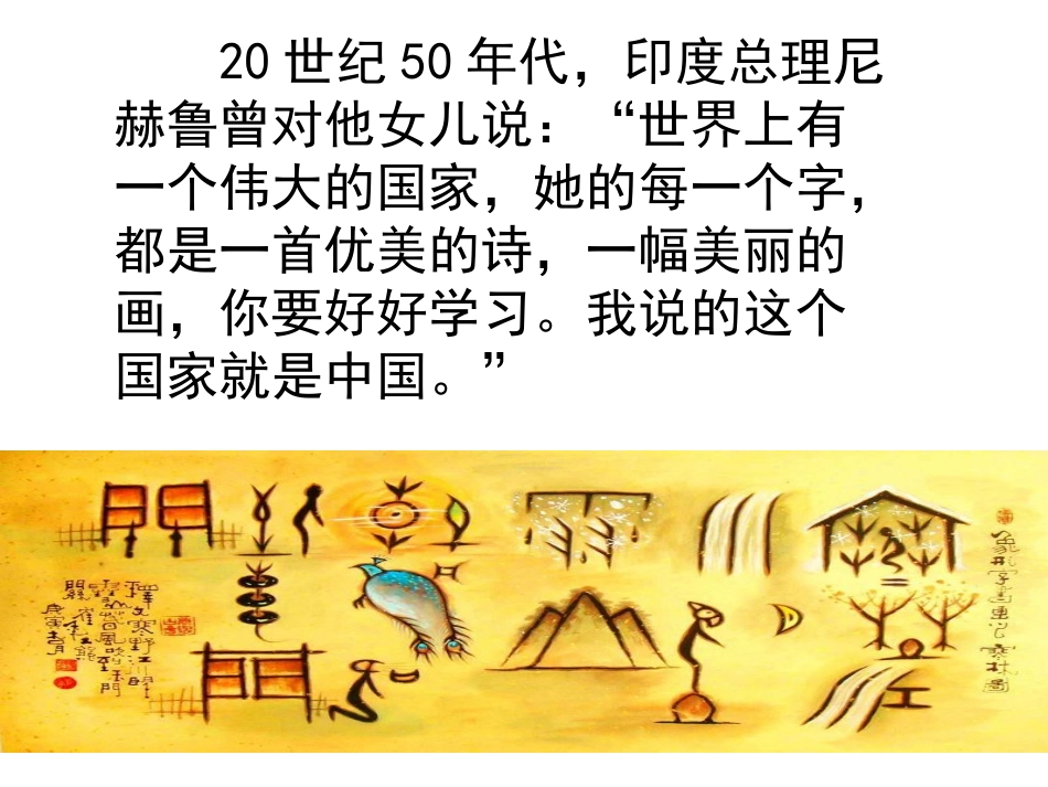 孙苏教版二下《识字7》_第1页