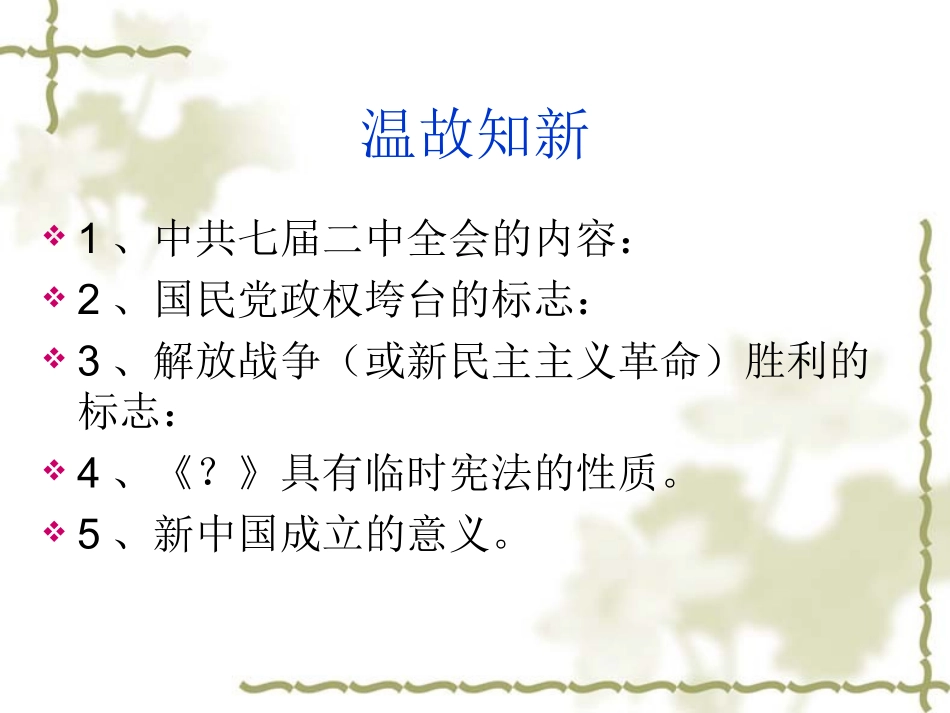 第一课社会主义建设的起步与探索-(2)_第1页
