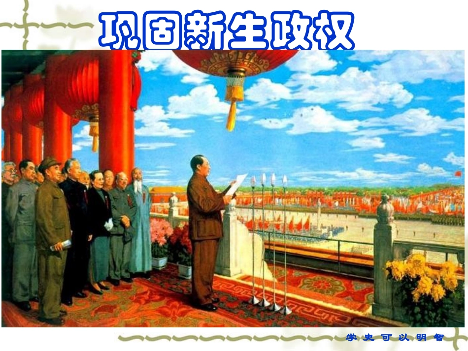 第一课社会主义建设的起步与探索-(2)_第2页