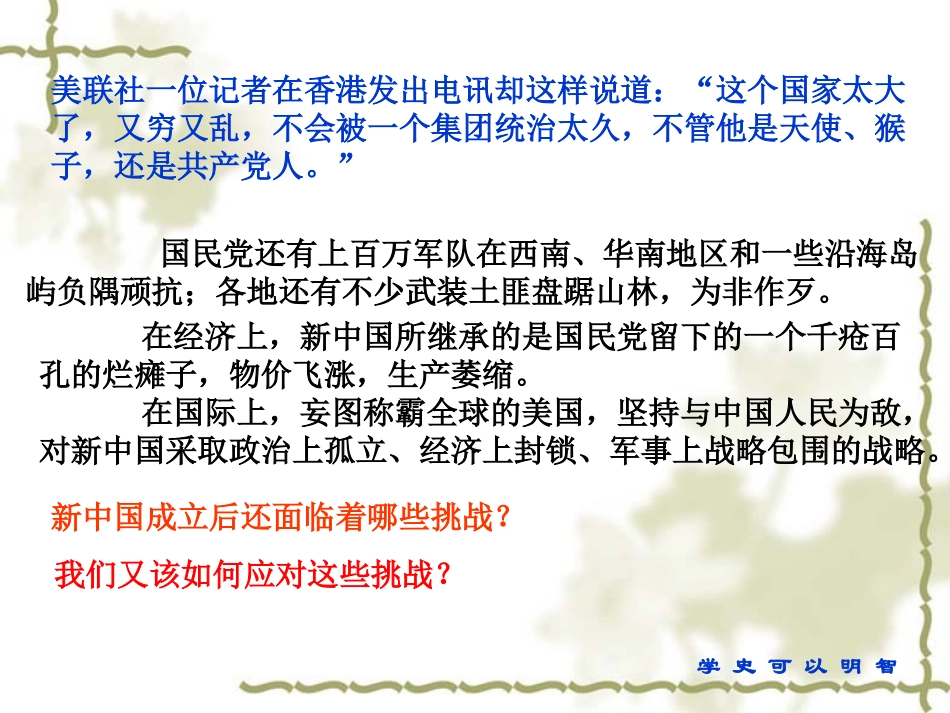 第一课社会主义建设的起步与探索-(2)_第3页