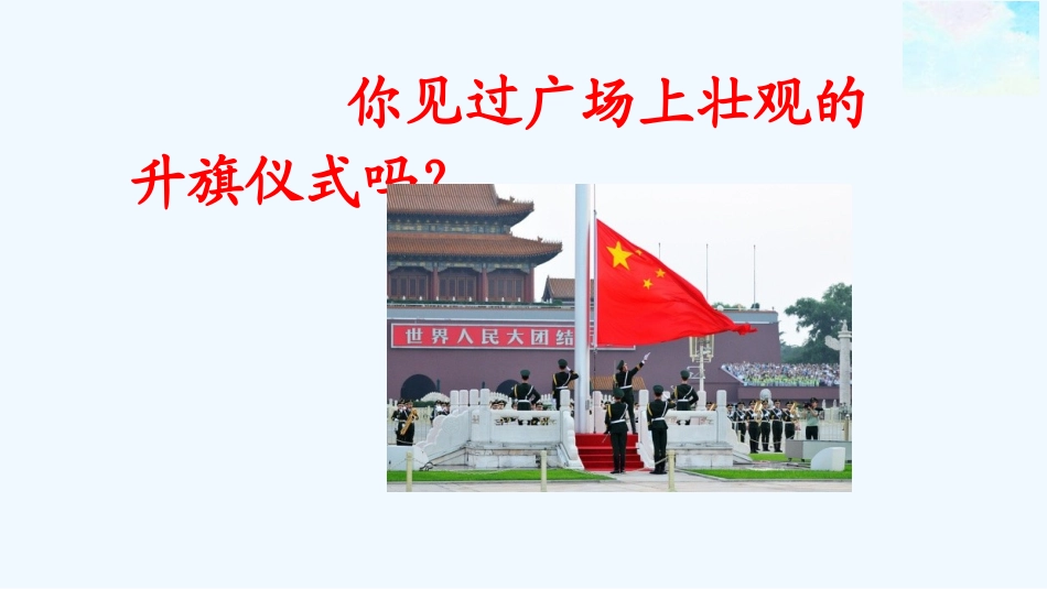 (部编)人教语文2011课标版一年级下册我多想去看看-杨晓涵_第2页