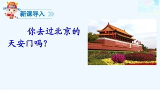 (部编)人教语文2011课标版一年级下册我多想去看看-杨晓涵