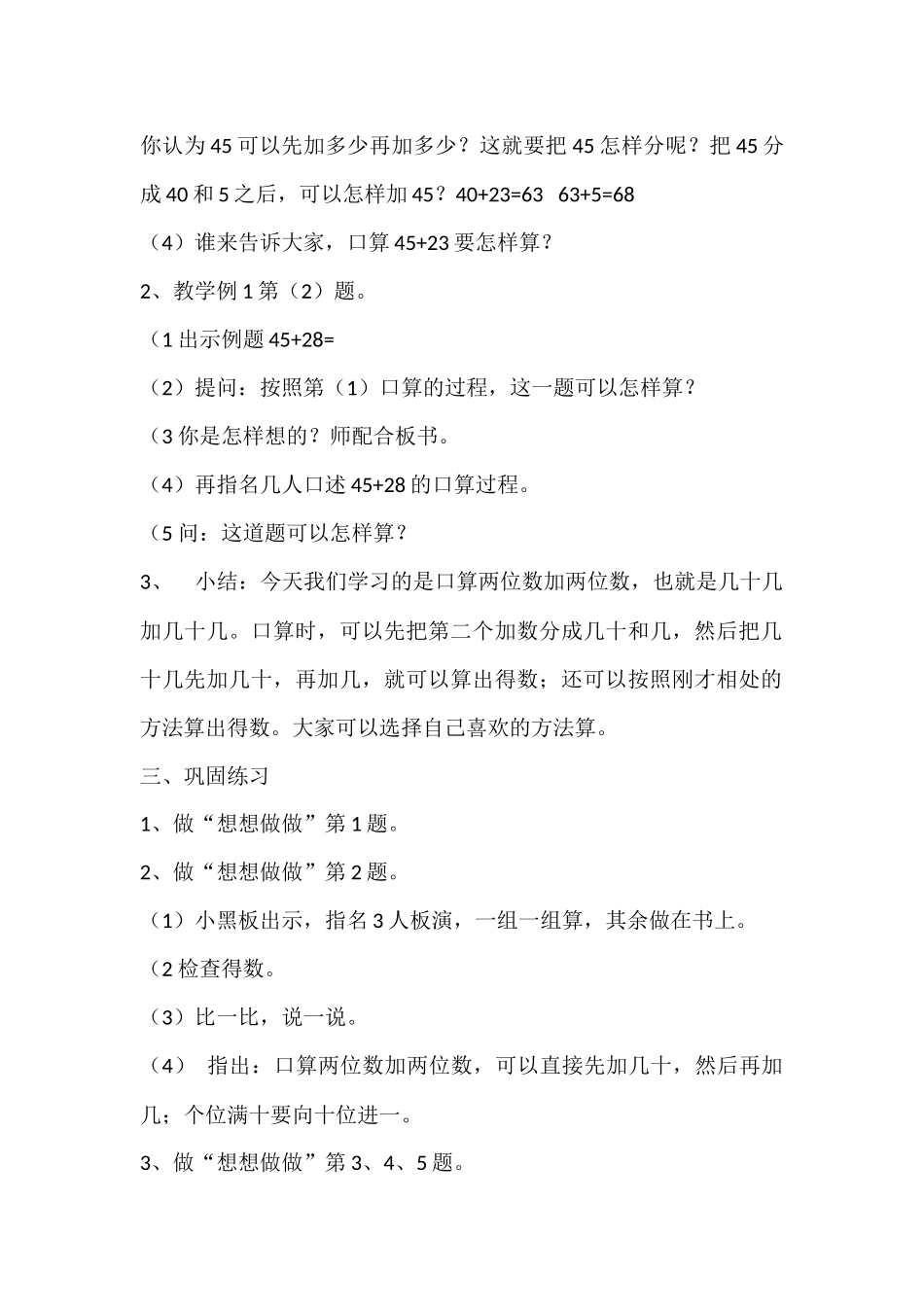 两位数加两位数口算_第2页