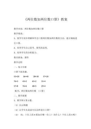 两位数加两位数口算