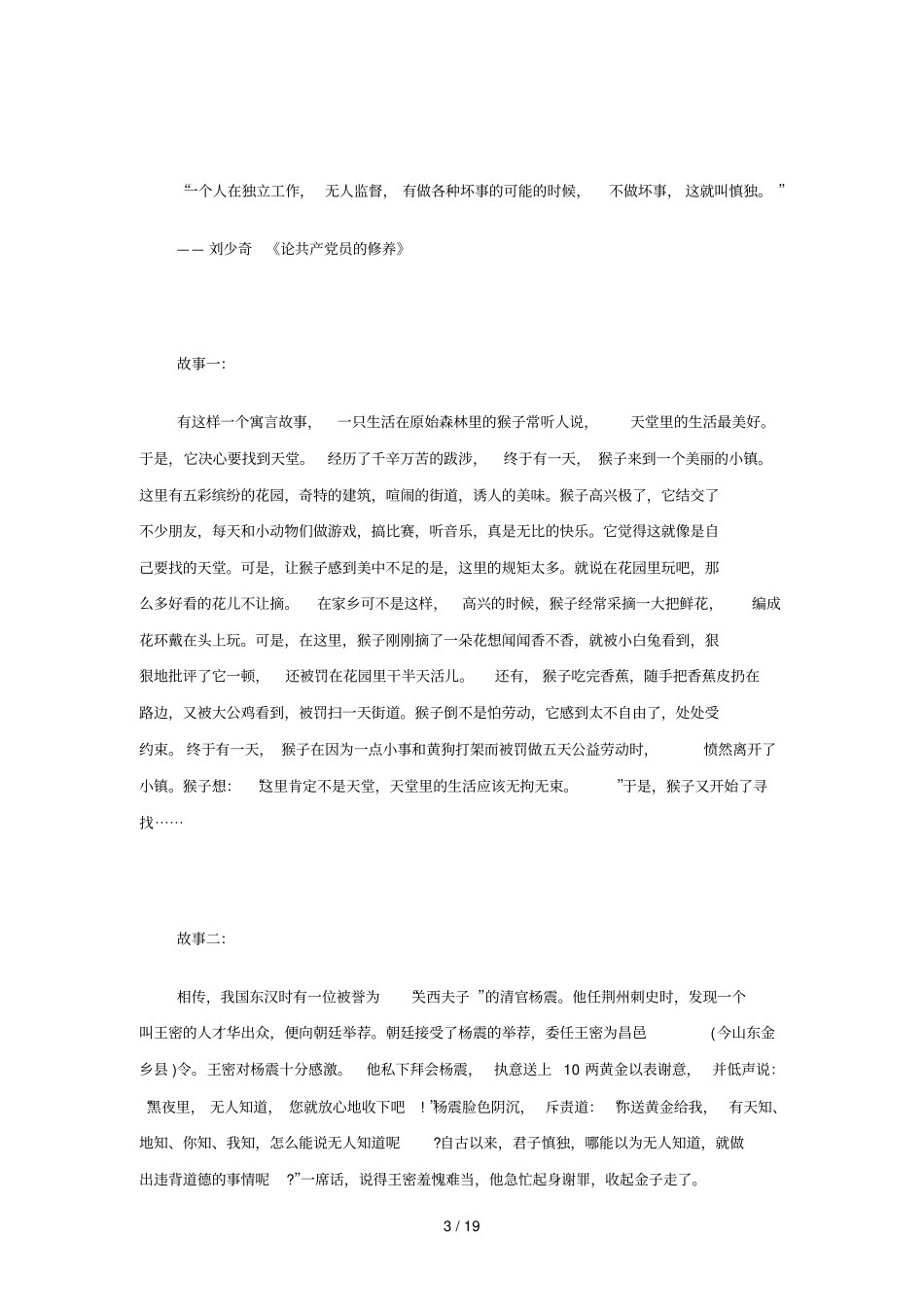 主题班会素材自律高为慎独_第3页