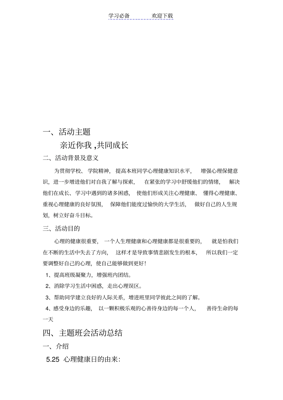 主题班会策划书总结_第2页