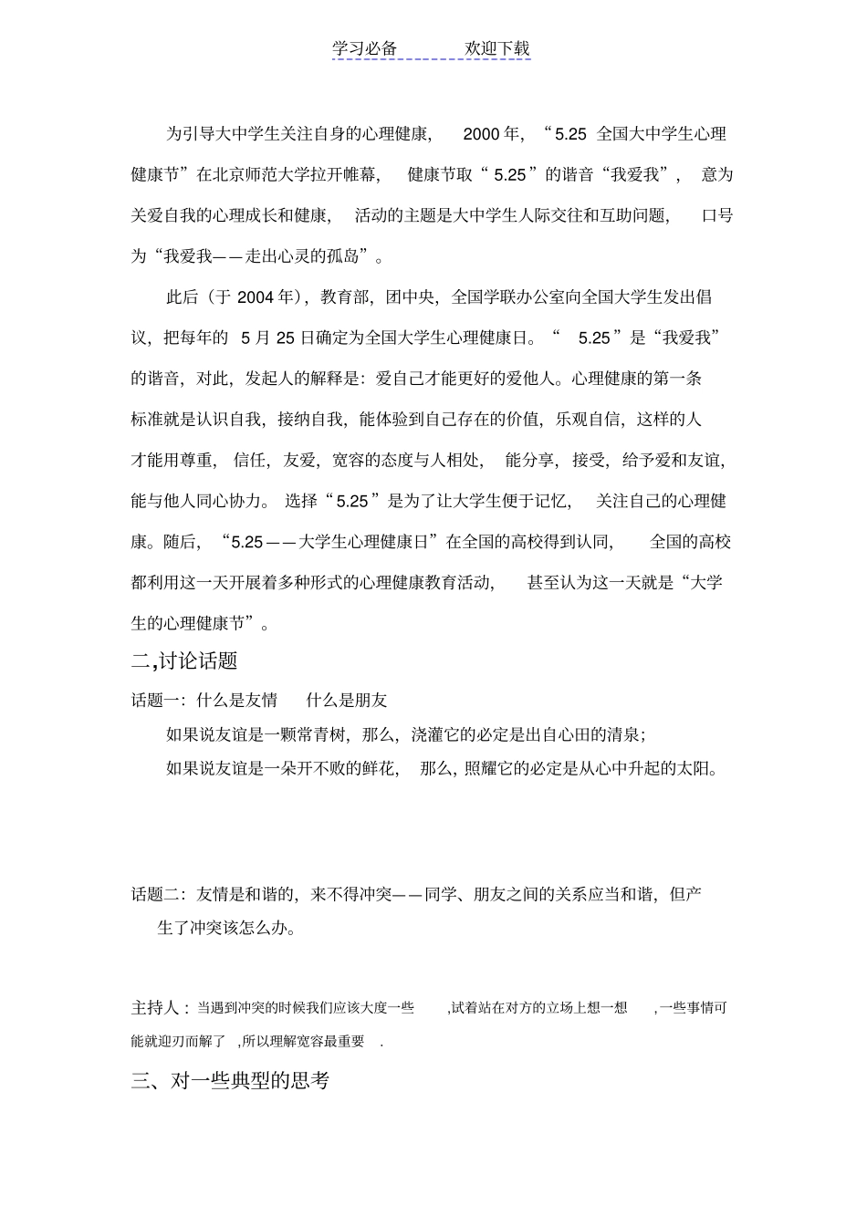 主题班会策划书总结_第3页