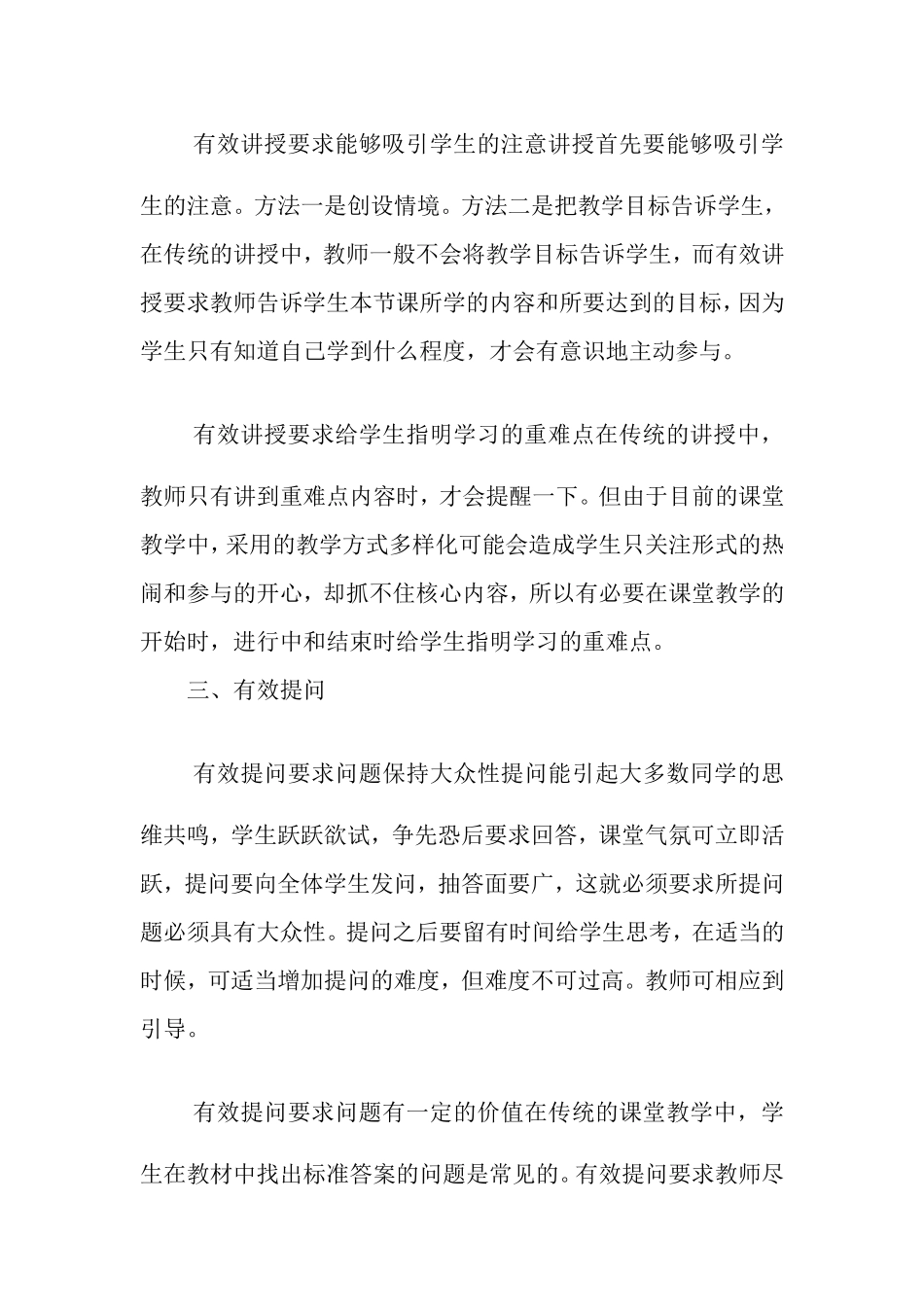 浅谈初中生物教学中“有效教学”的策略_第2页