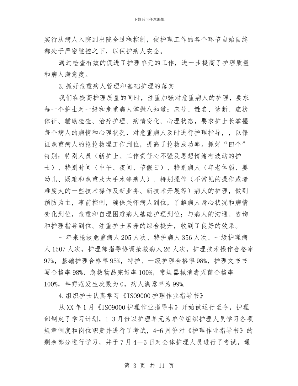 优秀2024护理部工作计划与优秀2024护理部工作计划1汇编_第3页