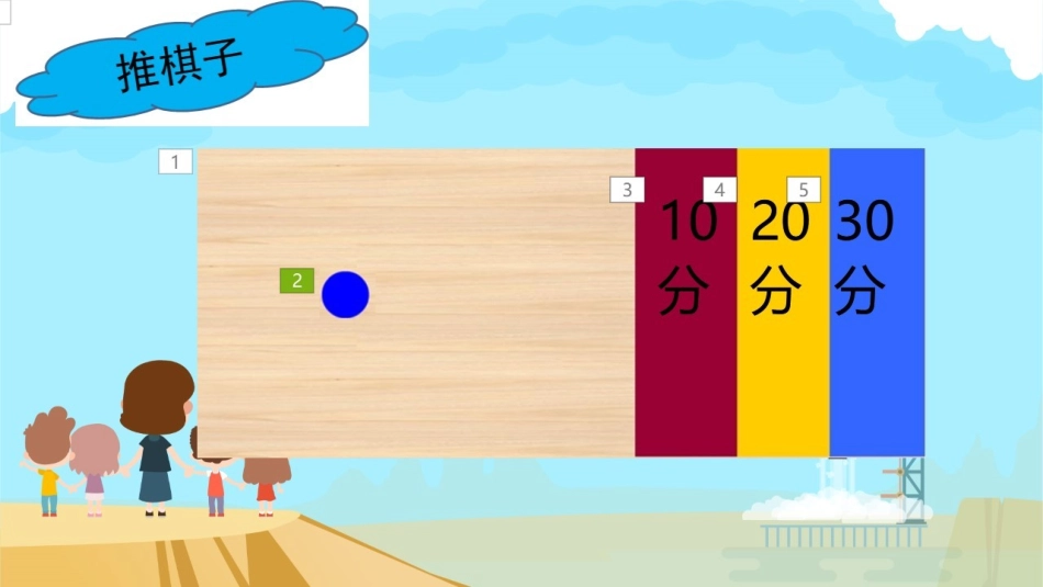 4它是怎样运动的_第2页