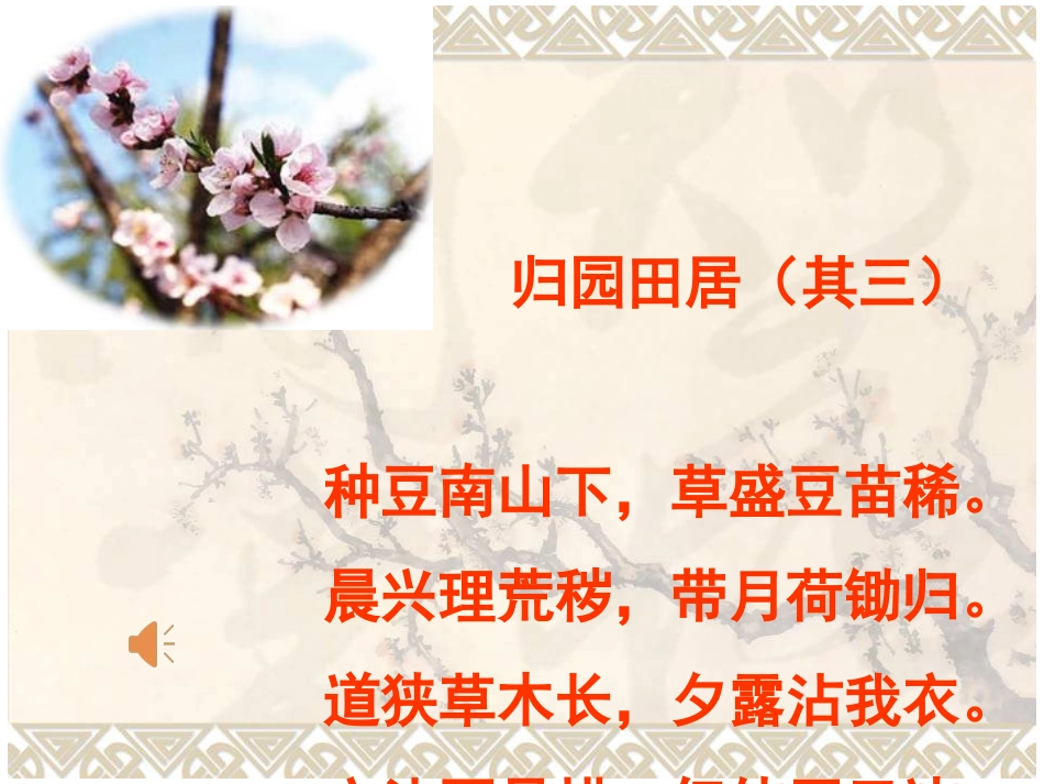 22.桃花源记-(2)_第1页