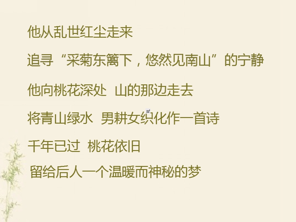 22.桃花源记-(2)_第2页