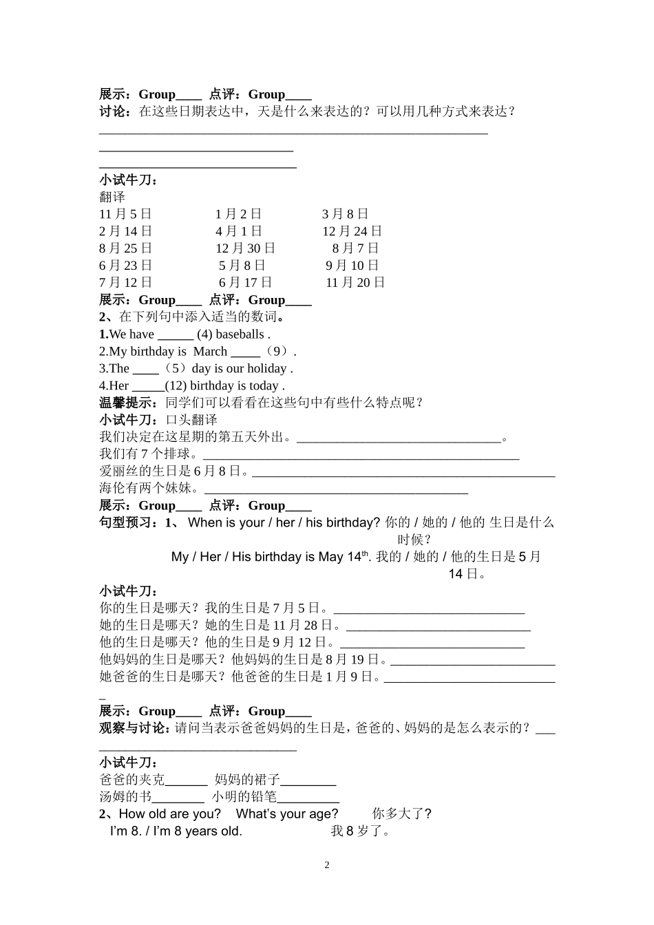 八单元导学案_第2页