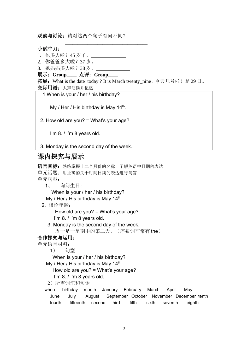 八单元导学案_第3页