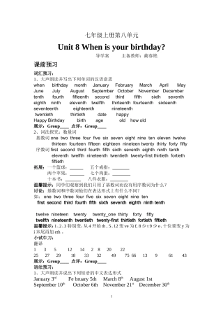 八单元导学案